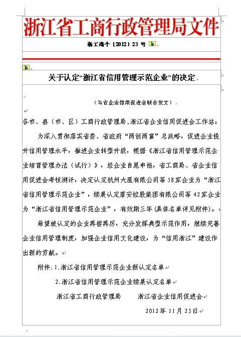 东升国际官网-相信品牌力量